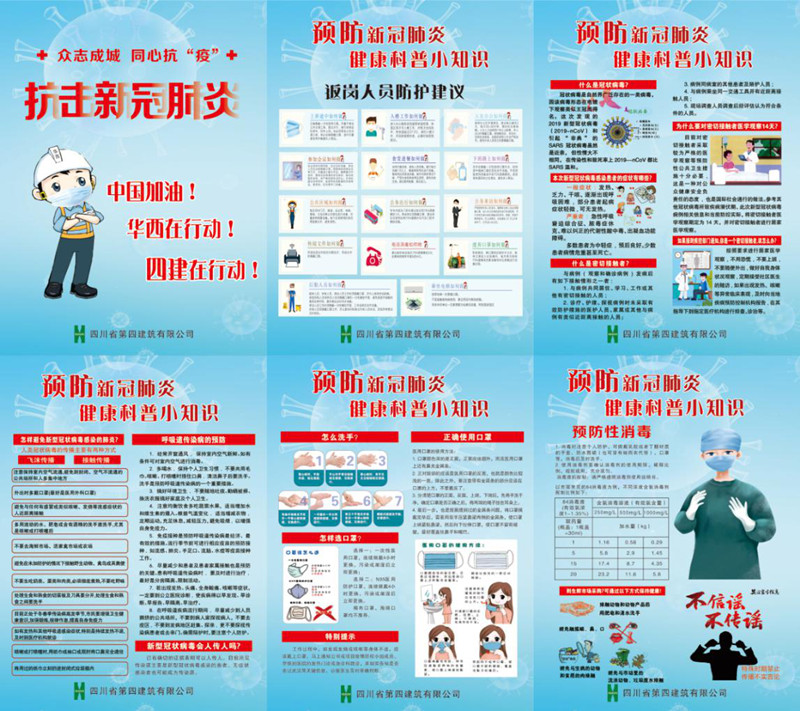 四建預(yù)防疫情宣傳海報（機關(guān)、項目部版）