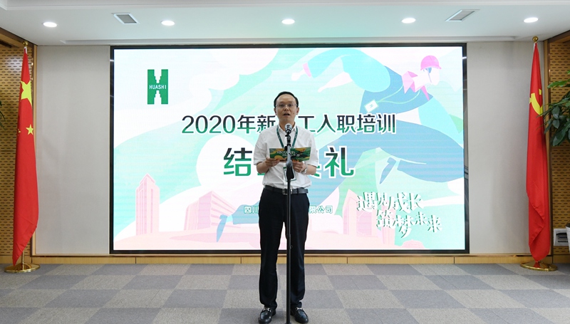 公司黨委委員、總經(jīng)理李兵在結(jié)業(yè)典禮上講話