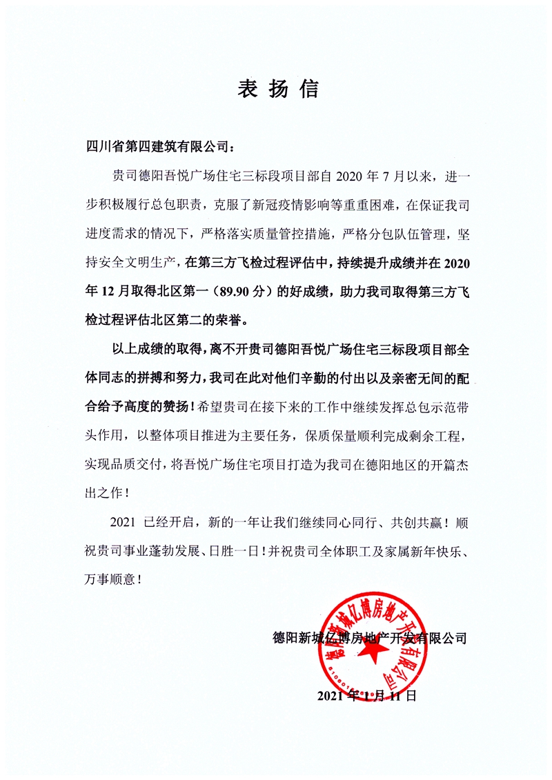 表揚(yáng)信_副本