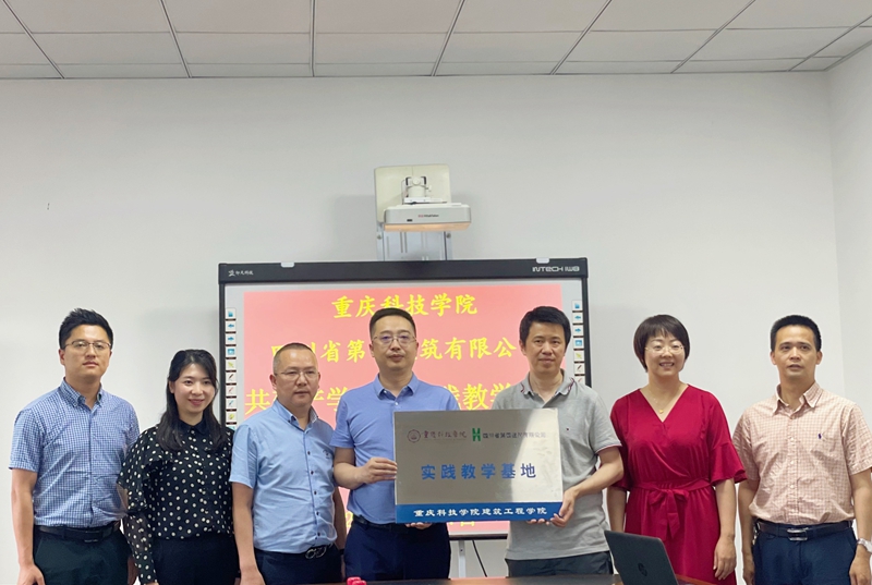 校企聯(lián)誼謀發(fā)展　合作雙贏譜新篇——公司、重慶科技學(xué)院共建產(chǎn)學(xué)合作實(shí)踐教學(xué)基地簽約儀式_副本