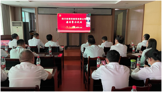 四川四建組織召開廉潔警示談話會2